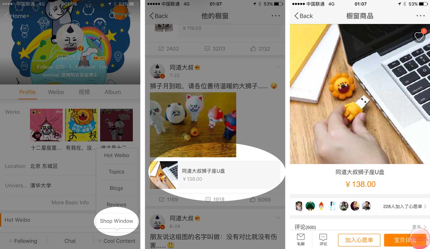 weibo ecommerce feature