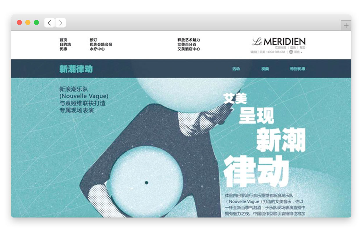 le-meridien-chinese-webpage